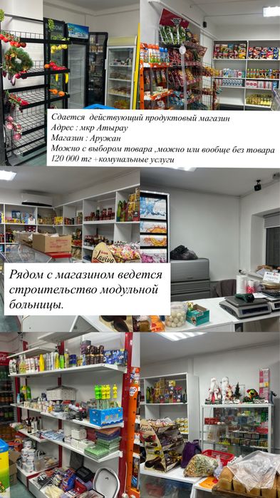 Сдается действующий продуктовый магазин