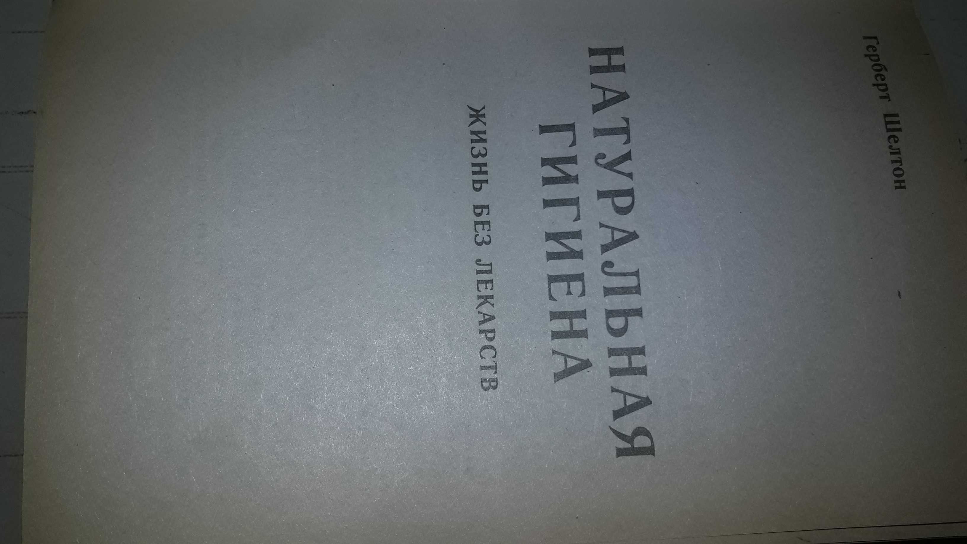 Продается книга "Формула совершенства.Жизнь без лекарств"