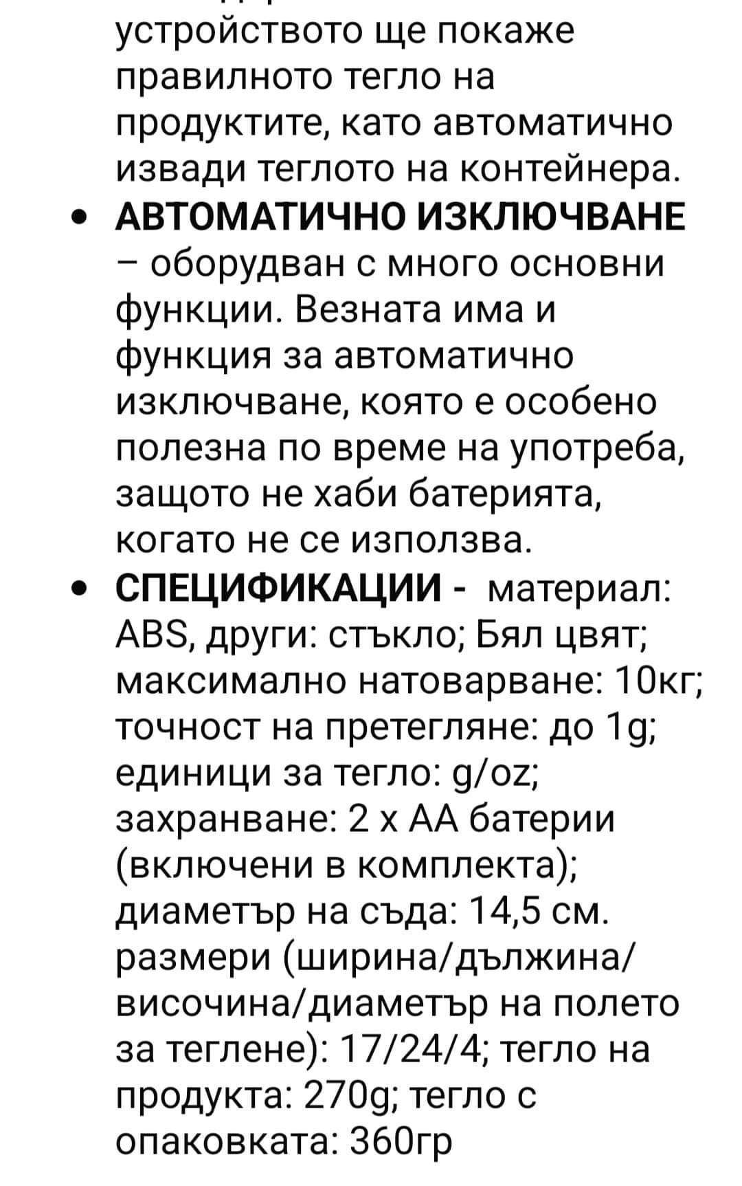 Нови кухненски везни