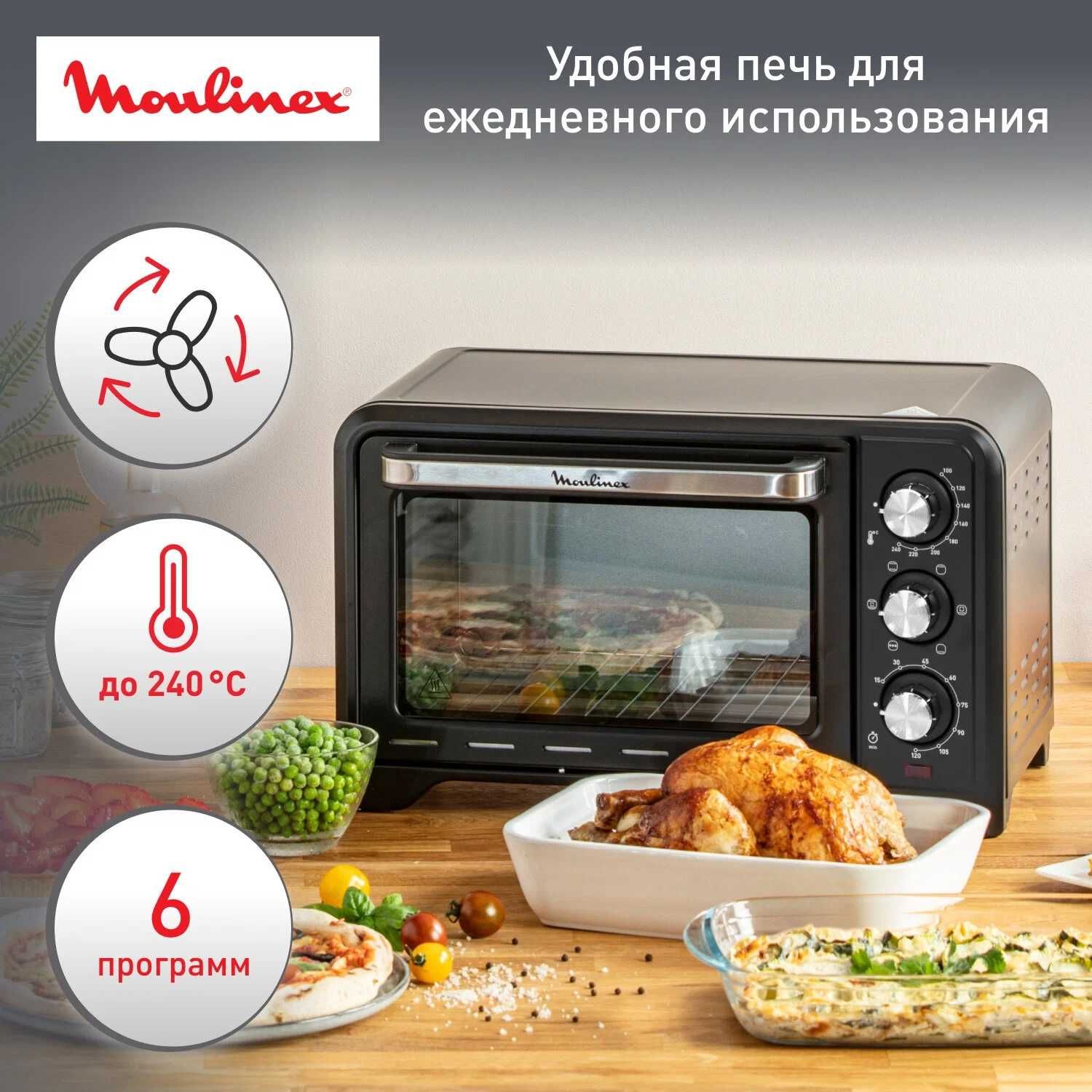 Мини-печь Moulinex OX444832 черный