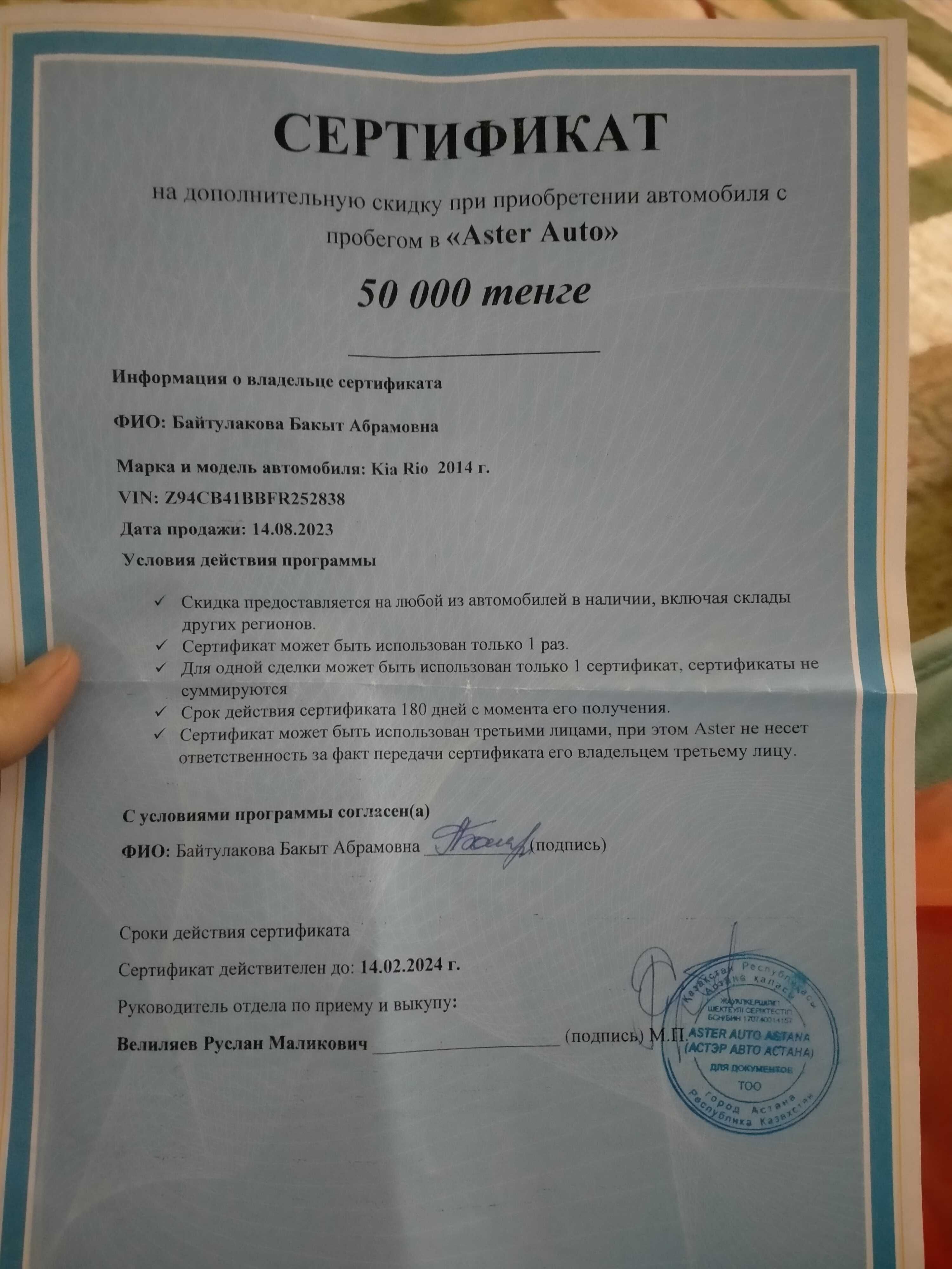 Сертификат скидочный на приобретение авто в Астер авто