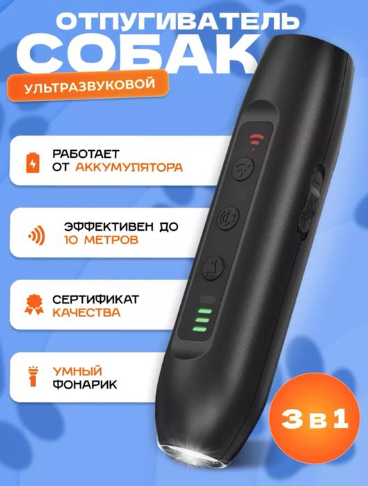 Отпугиватель собак