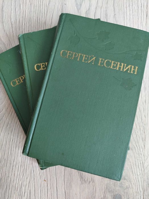 Колекция Сергей Есенни в 5 тома на руски
