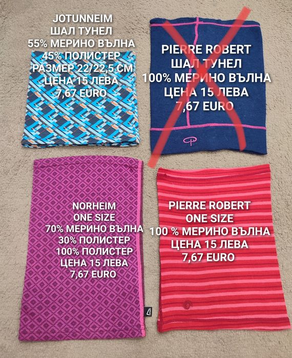 МЕРИНО вълнени шапки, шалове и ръкавици