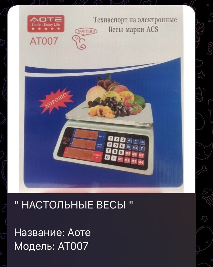 Весы электронные/ весы настольные/ весы торговые / весы магазинные