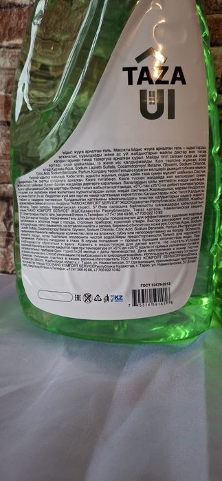 Гель для мытья посуды Taza UI