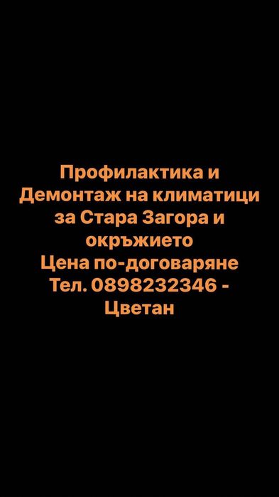 Профилактика на климатици