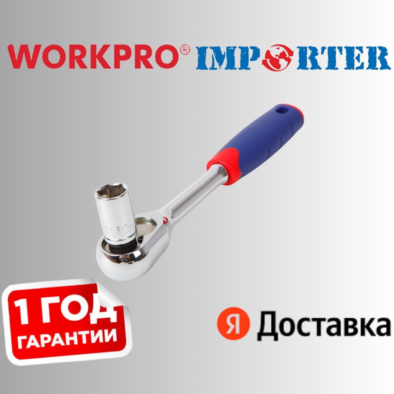 WORKPRO набор трешотка ключей американского качества