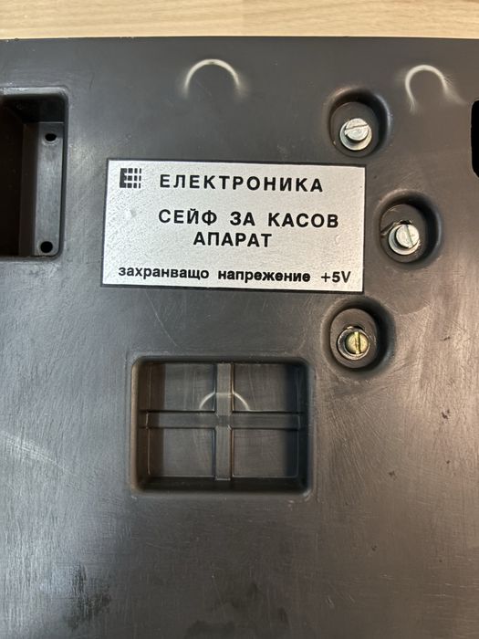 Сейф каса за пари