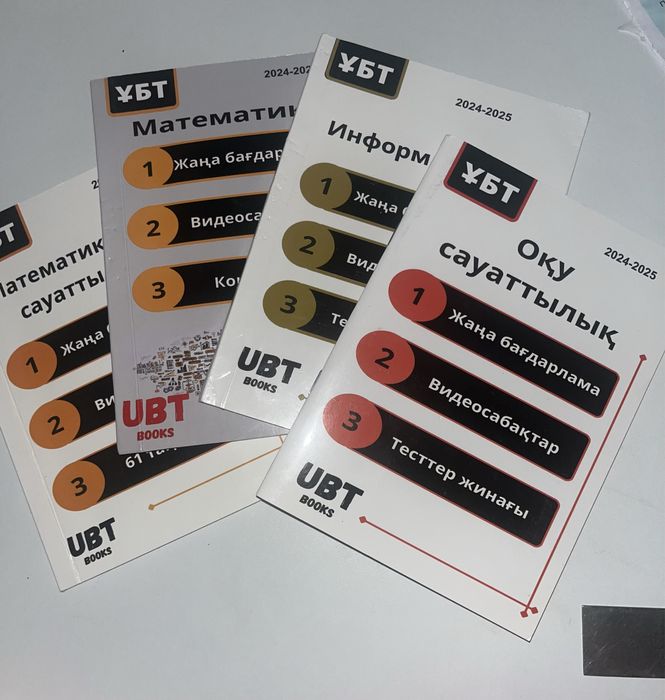 Книги для подготовки к ЕНТ