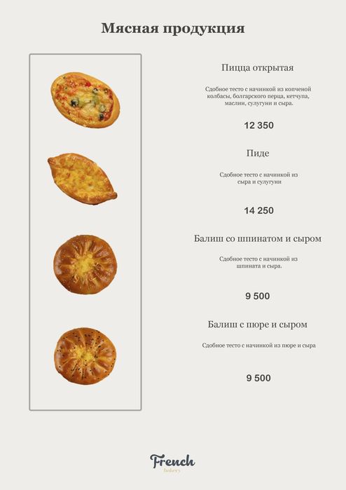 French bakery Сизга хизмат курсатганимиздан мамнунмиз