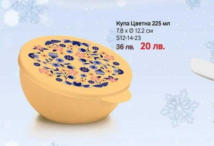 Разпродажба на Tupperware Налични продукти