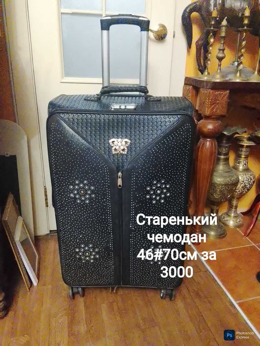 Почти новый чемодан и не только