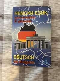Сборник по Немски език/Deutsch fur Bulgarien