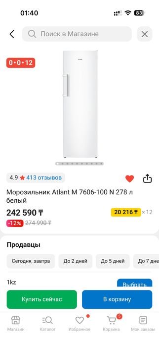 Морозильник Atlant