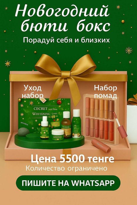 Новогодний бьюти бокс. Отличный подарок для себя и близких.