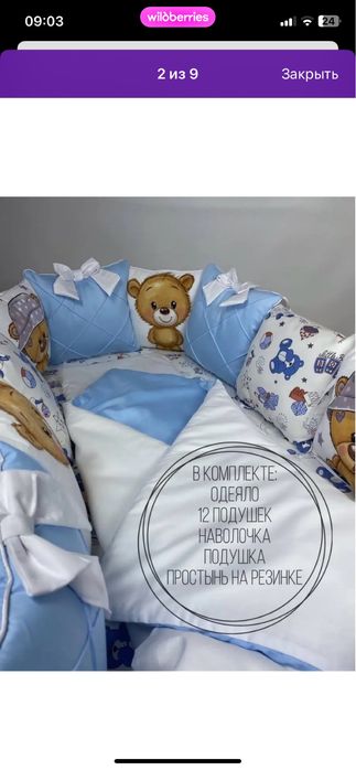 продам бортики в кроватку