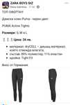 Клин Puma Active Tights
