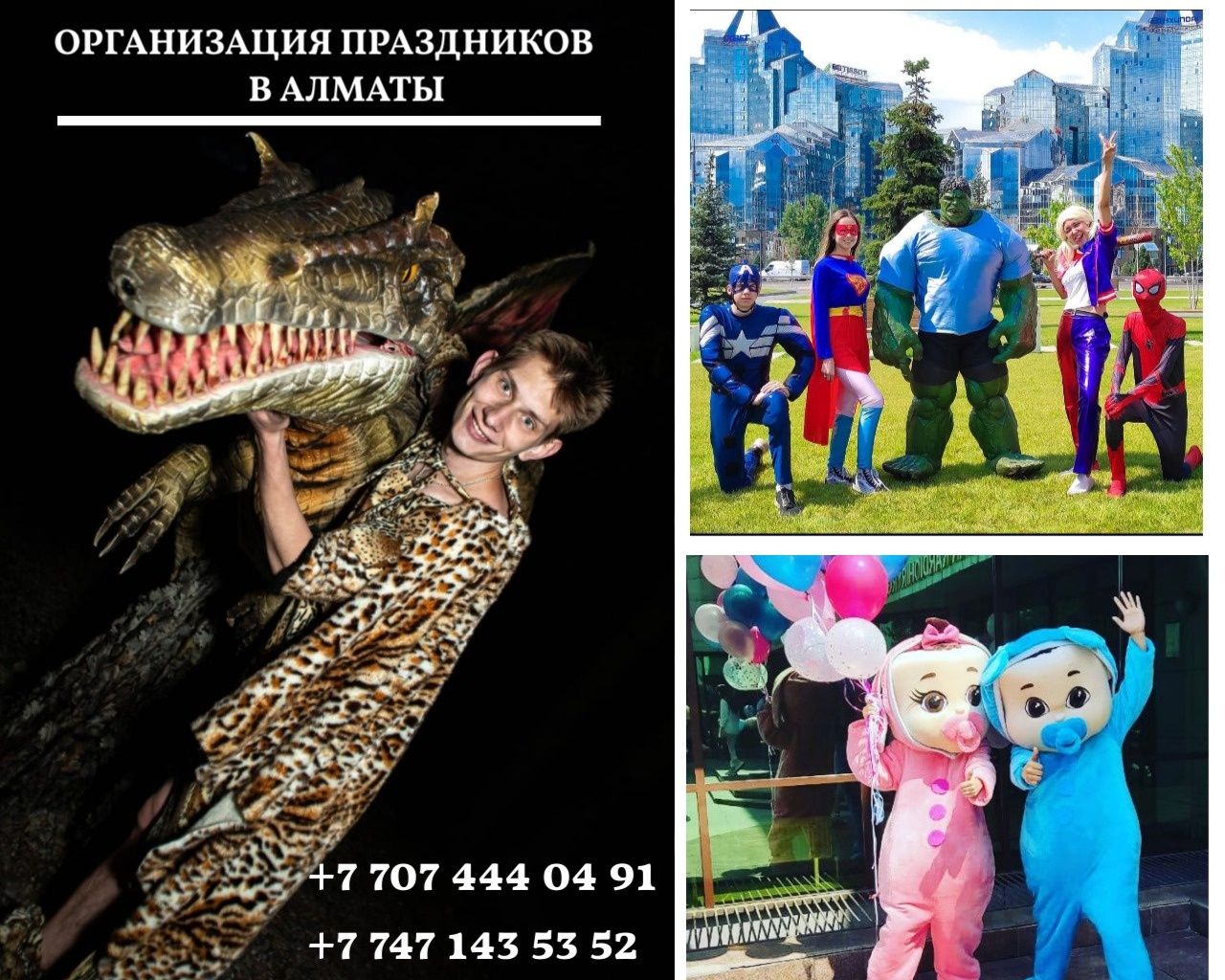 Аниматоры и шоу программы