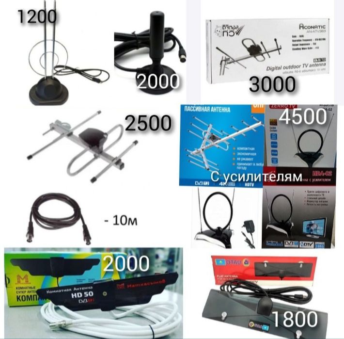 Антенна. Домашняя антенна. Уличная антенна. Антенна с усилителям