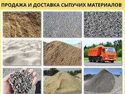Клинец, Щебень, Мытый Песок, Булыга, Шагал, Компот(кампот)