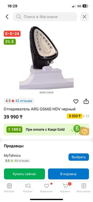 Продам отпариватель ARG