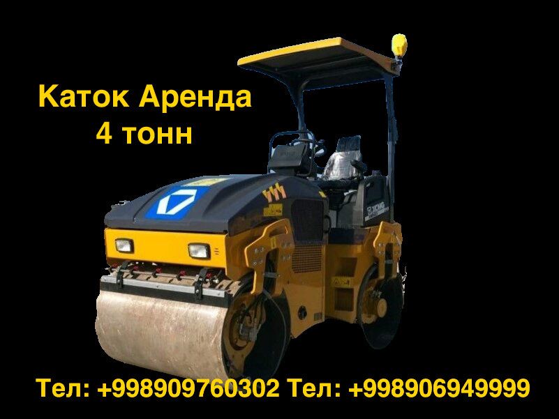 Каток Аренда 4 тонн