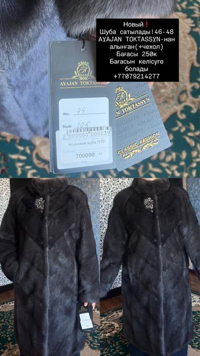 Новая норковая шуба