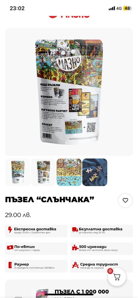 Пъзел Слънчака