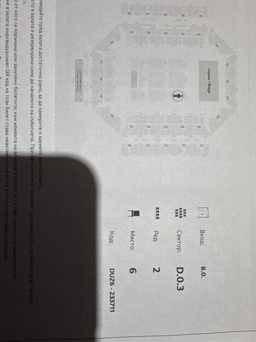 Продавам билети Софи Маринова