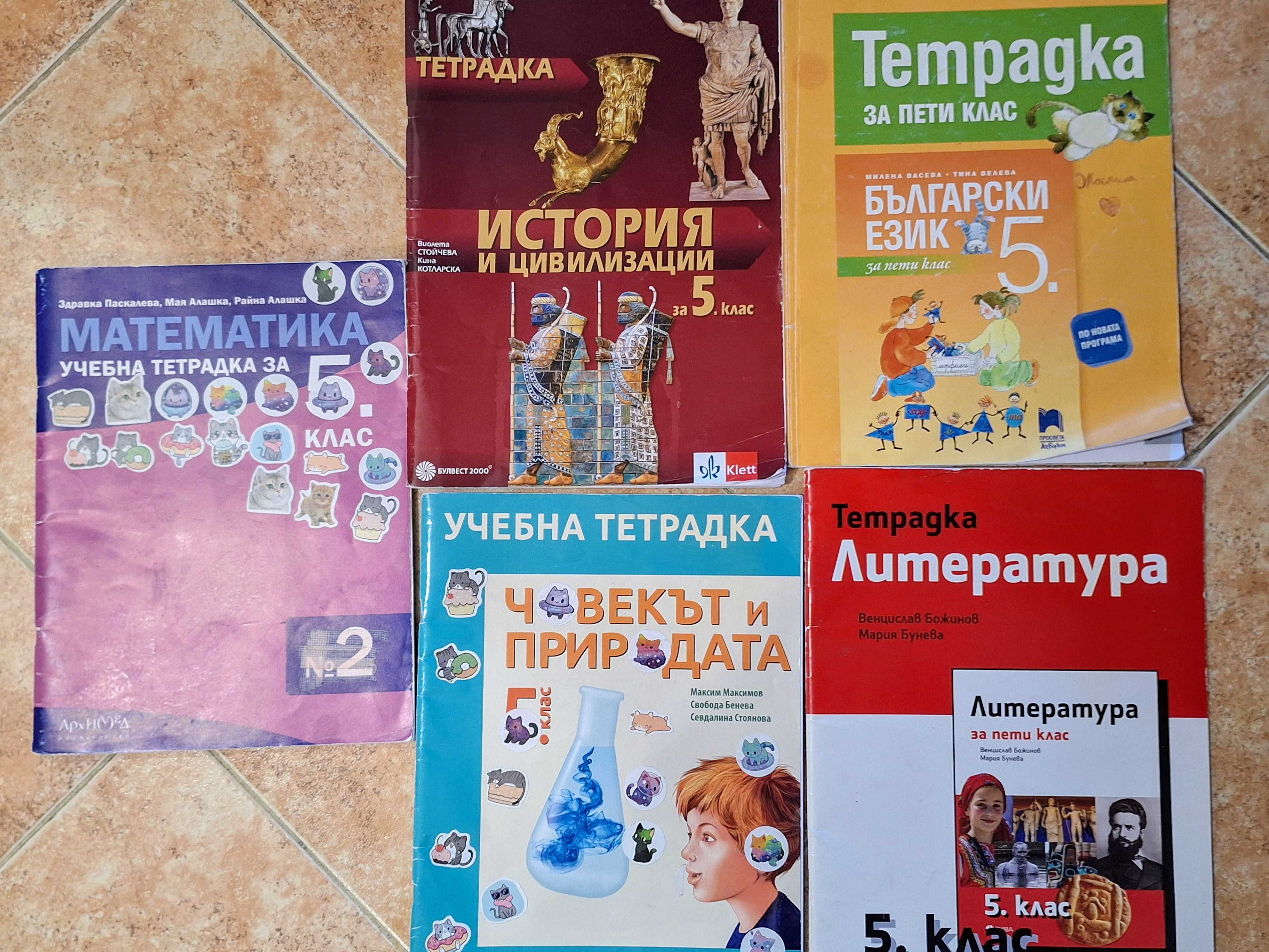Подарявам помагала за 5 клас