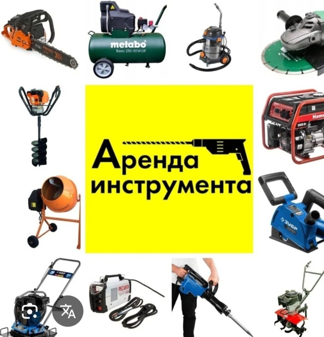 Аренда  инструмент новый