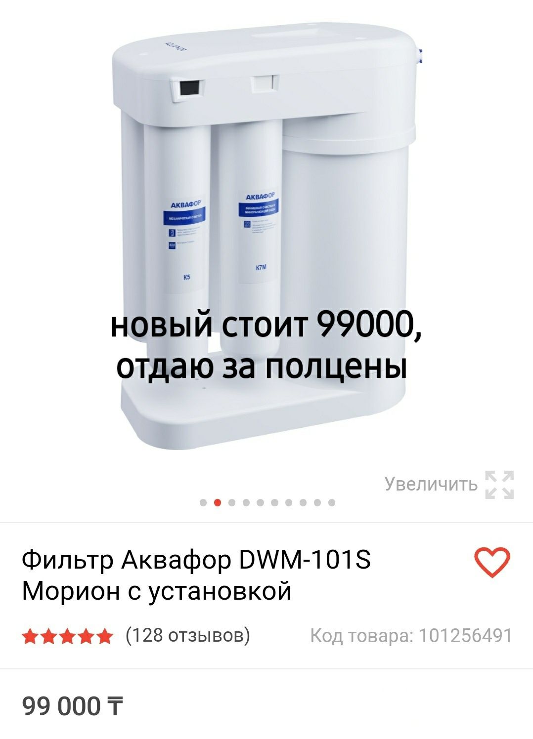 Фильтр для воды Морион DWM-101S