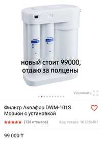 Фильтр для воды Морион DWM-101S