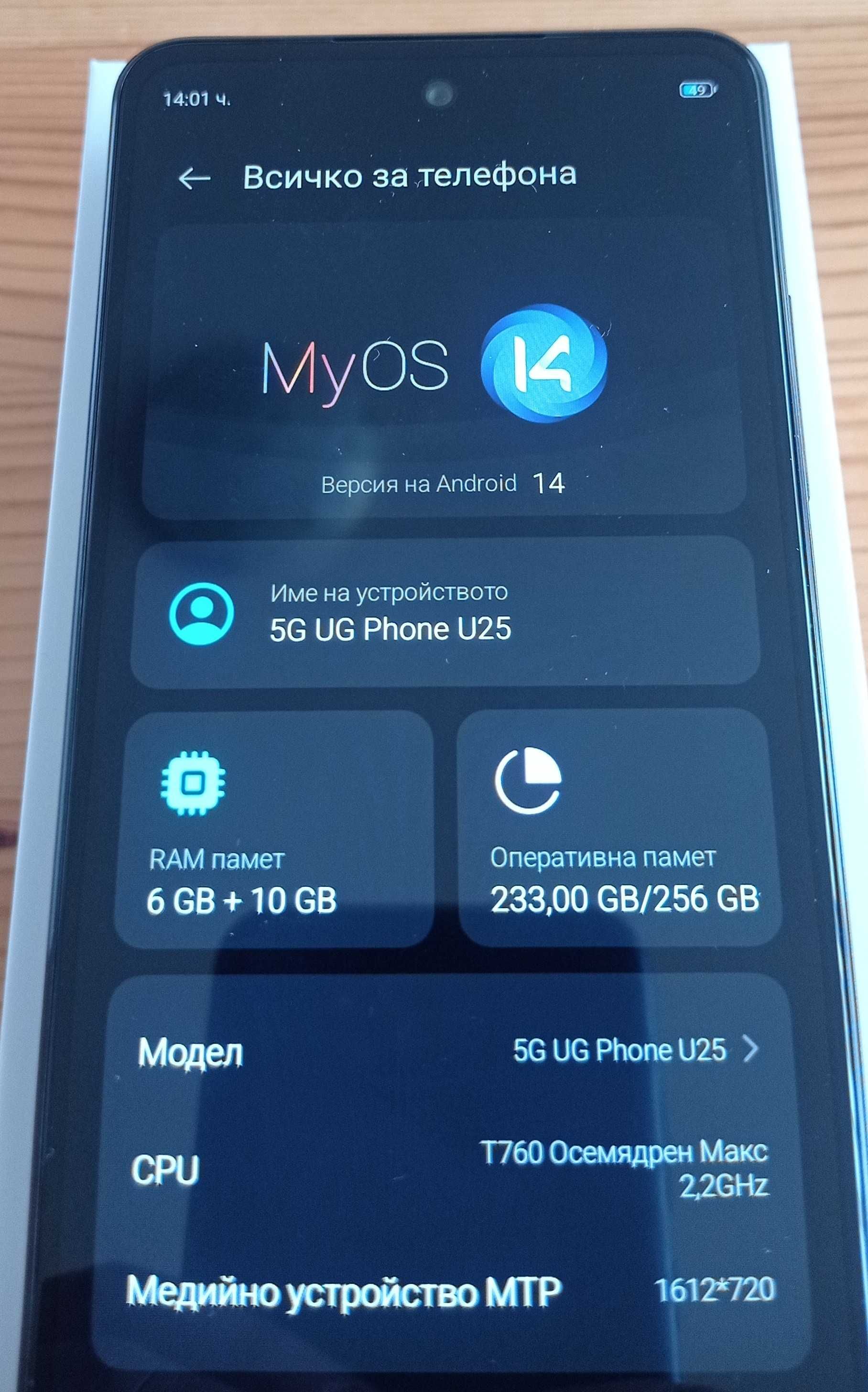 Чисто нов 5G UG Phone U25 – Мощен смартфон с Android 14 и 256 GB памет