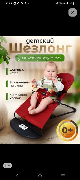 Шезлонг для новорожденных