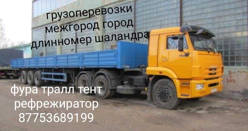Грузоперевозки фура тралл тент рефрежиратор длиномер шаландра газель