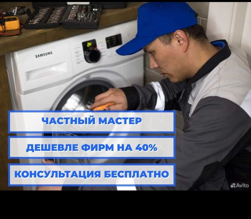 Ремонт стиральной машины Ремонт посудомоечной машины!Выезд на дом