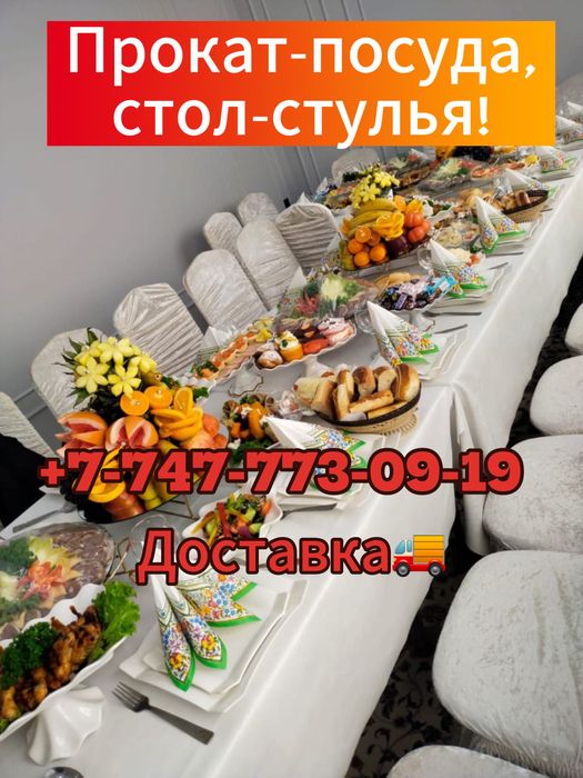 Прокат Казан Ошак Титан Стол Стулья Посуды Палатка Доставка БЕСПЛАТНО