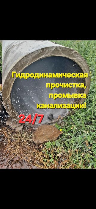 Гидро прочистка канализации