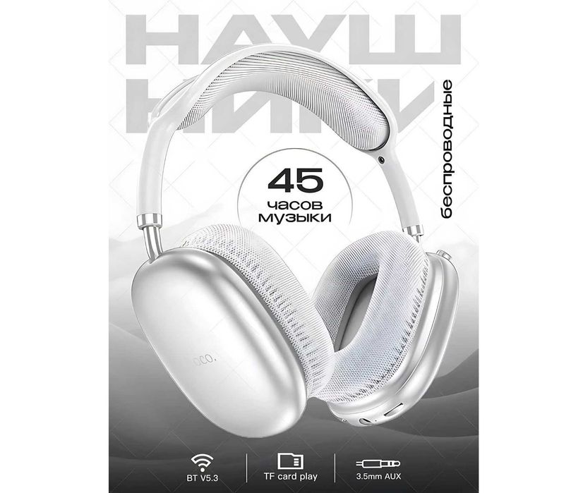 Беспроводные наушники Hoco W35.