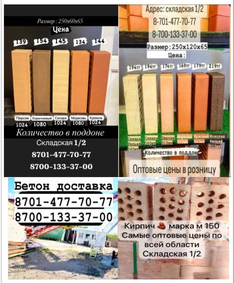 Кирпич облицовочный,  кирпич для мазара