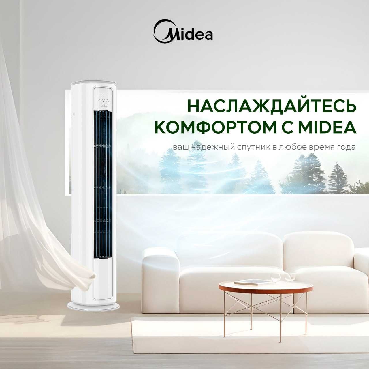 Кондиционер Midea колонный 24 Inverter wi-fi, Konditsioner ustunli