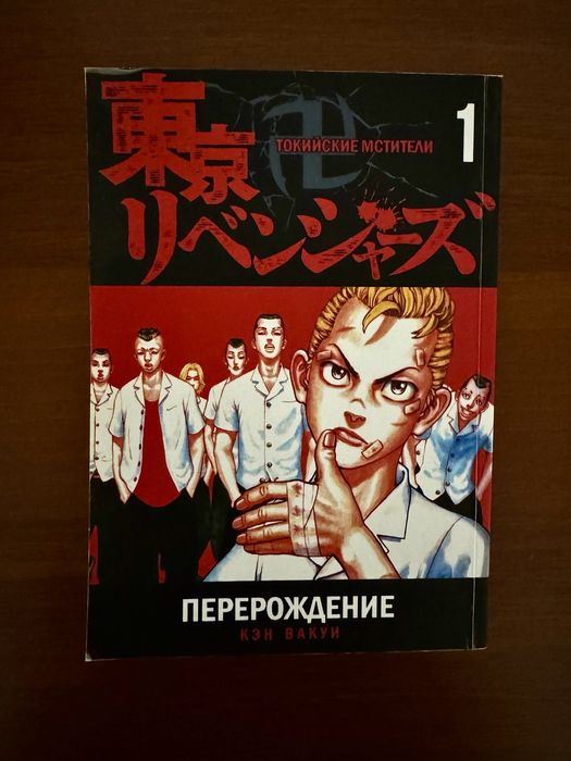 Манга «Токийские мстители» перерождение