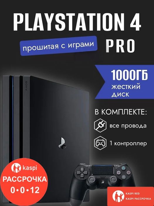 Playstation 4 pro прошитая