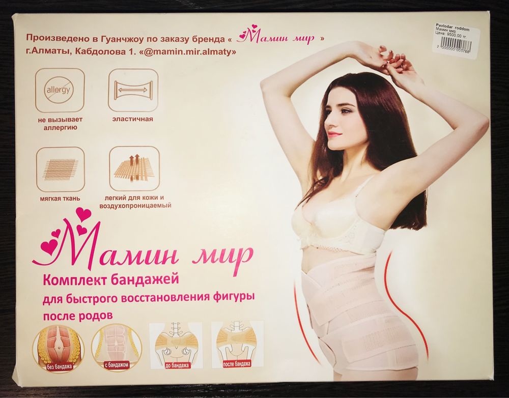 Бандаж послеродовой