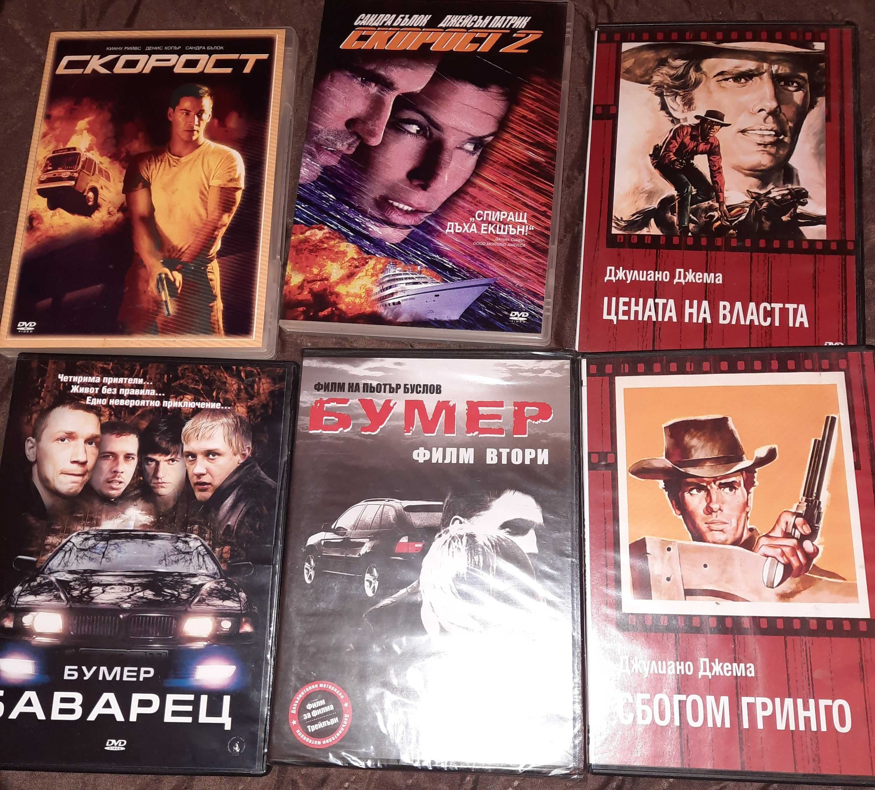 DVD дискове с филми