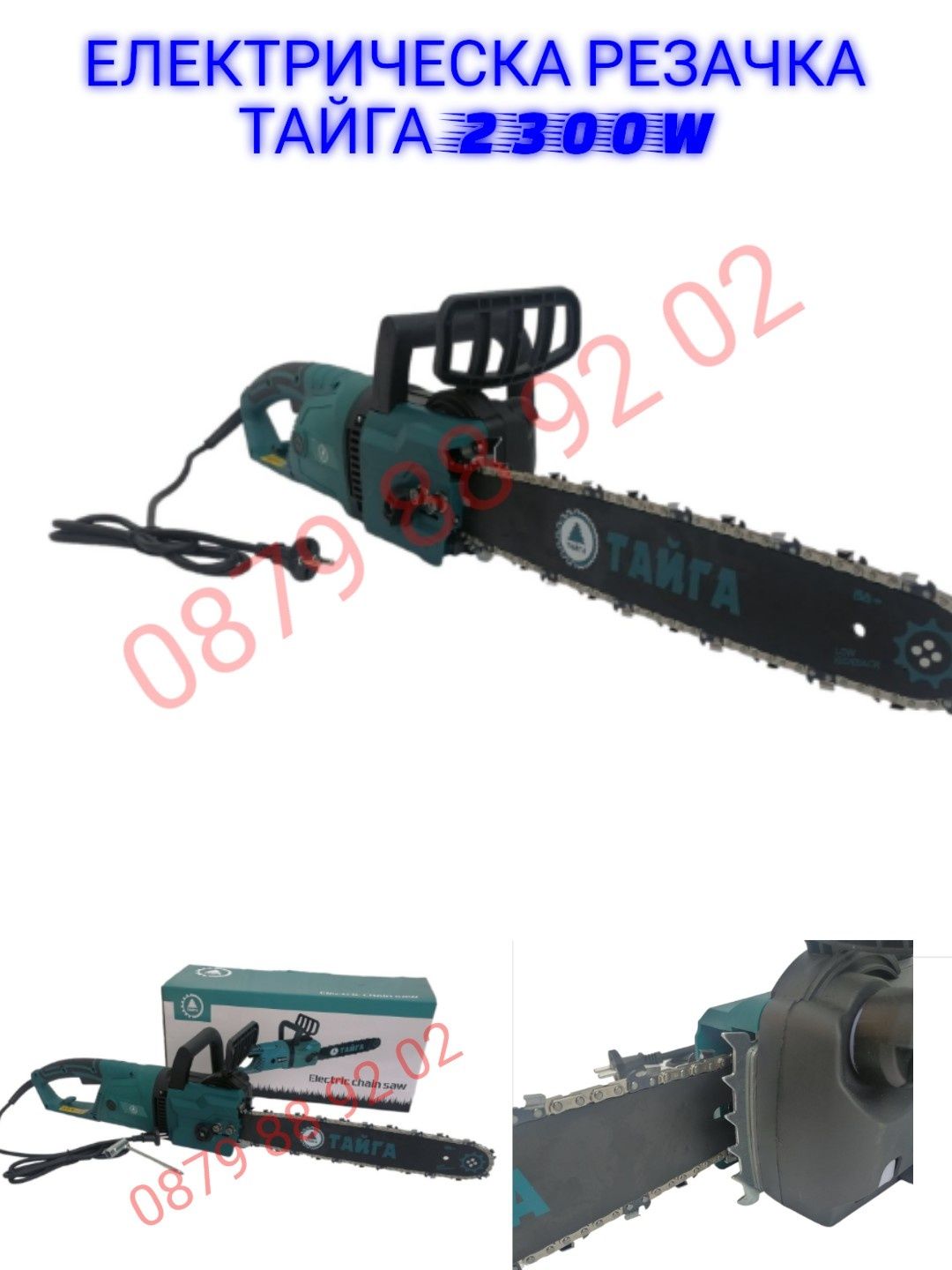 Електрически Верижен Трион - Резачка ТАЙГА 2300W