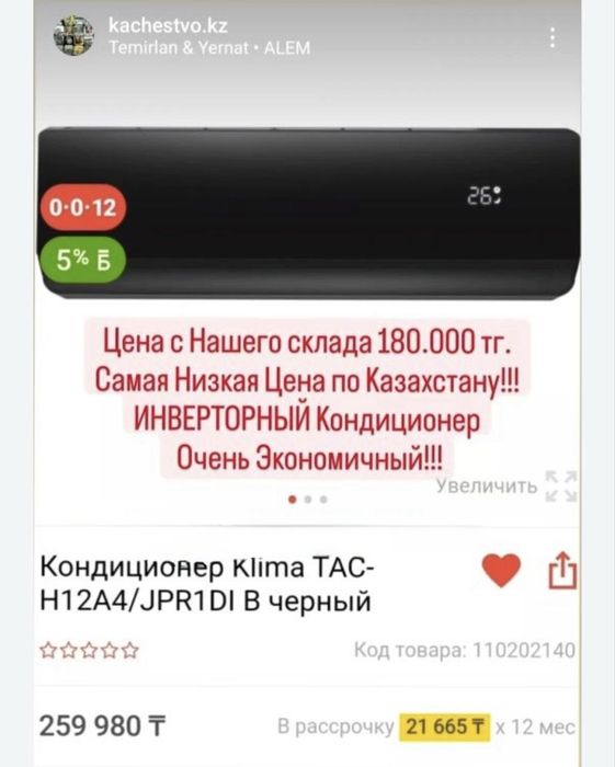 Кондиционер Klima Зима Лето на 40 кв.м. Инвертор