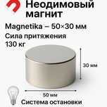 Магнит неодимовый